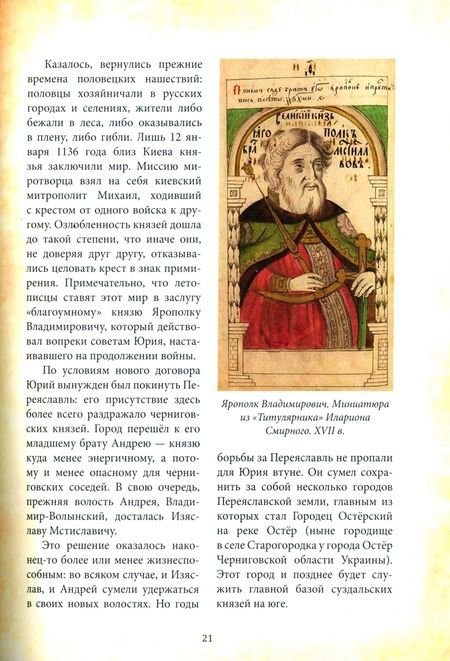 Фотография книги "Алексей Карпов: Великий князь Юрий Долгорукий"