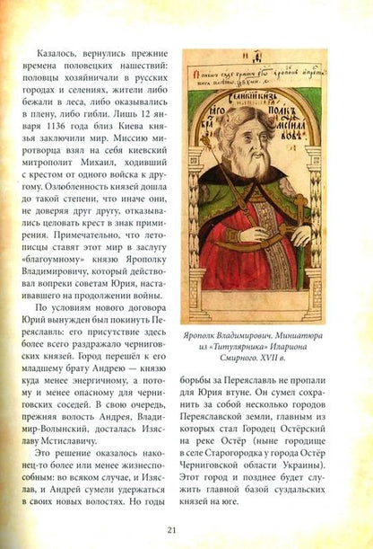 Фотография книги "Алексей Карпов: Великий князь Юрий Долгорукий"