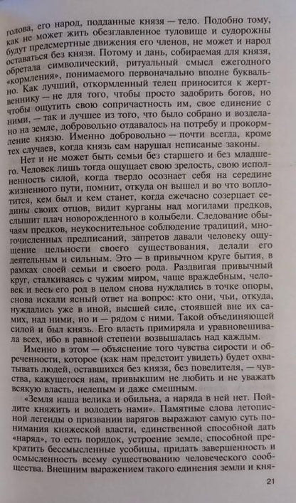 Фотография книги "Алексей Карпов: Владимир Святой. Креститель Руси"