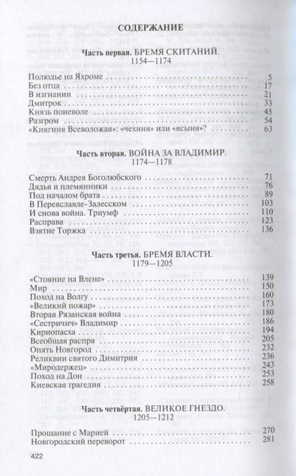 Фотография книги "Алексей Карпов: Всеволод Большое Гнездо"