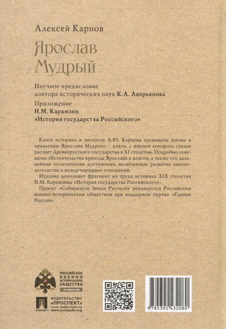 Фотография книги "Алексей Карпов: Ярослав Мудрый"
