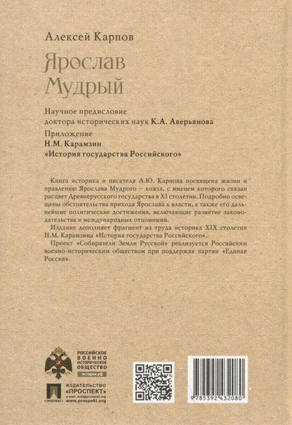 Фотография книги "Алексей Карпов: Ярослав Мудрый"