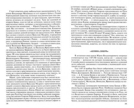 Фотография книги "Алексей Карпов: Юрий Долгорукий"