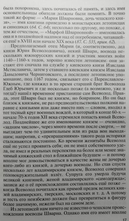 Фотография книги "Алексей Карпов: Юрий Всеволодович"