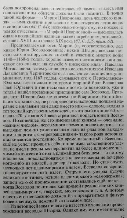 Фотография книги "Алексей Карпов: Юрий Всеволодович"