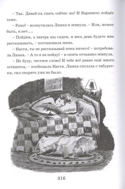 Фотография книги "Алексей Карташов: Зверь из-под кровати"