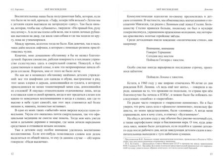 Фотография книги "Алексей Картавых: Моё восхождение"