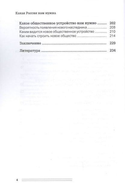 Фотография книги "Алексей Кашпур: Какая Россия нам нужна"