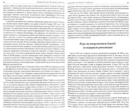 Фотография книги "Алексей Кашпур: Китай и Россия: два пути к социализму"