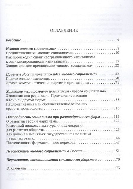 Фотография книги "Алексей Кашпур: Новый социализм"