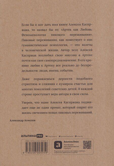 Фотография книги "Алексей Каспржак: 100 слов не только про Артек: Заметки директора, педагога, человека"