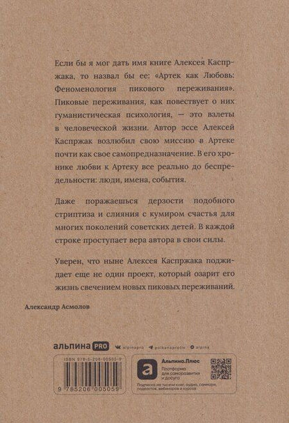 Фотография книги "Алексей Каспржак: 100 слов не только про Артек: Заметки директора, педагога, человека"