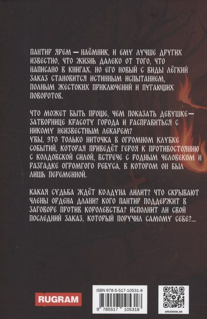 Фотография книги "Алексей Ханыкин: Пантир"
