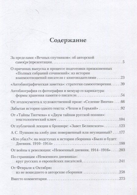 Фотография книги "Алексей Холиков: Мережковский и окрест... Текстологические разыскания между эстетикой и политикой"