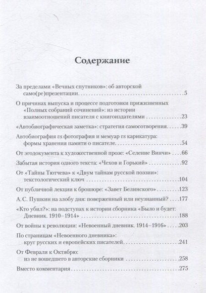 Фотография книги "Алексей Холиков: Мережковский и окрест... Текстологические разыскания между эстетикой и политикой"