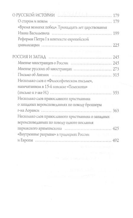 Фотография книги "Алексей Хомяков: Призвание России"