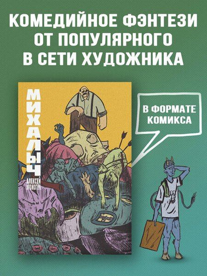 Фотография книги "Алексей Хромогин: Михалыч. Книга 1"