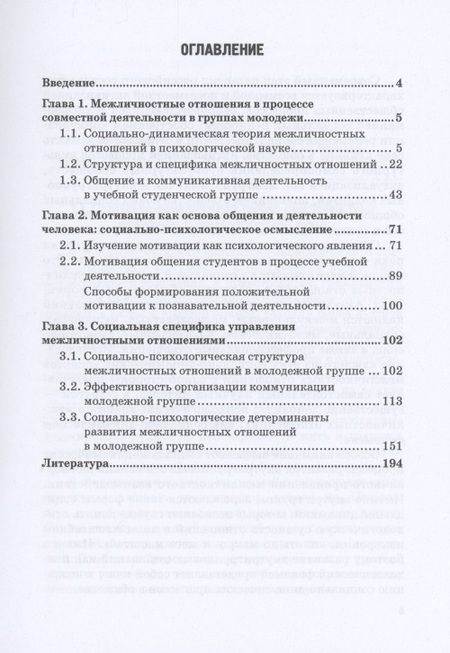 Фотография книги "Алексей Кидинов: Формирование и развитие межличностных отношений в группах молодежи. Монография"