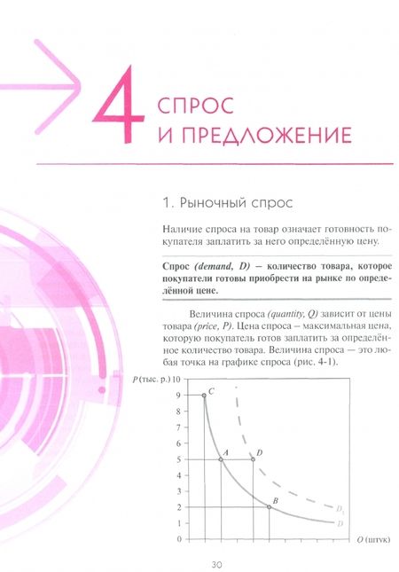 Фотография книги "Алексей Киреев: Экономика. 10-11 классы. Учебник. Базовый уровень"