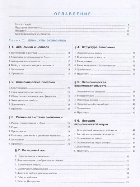 Фотография книги "Алексей Киреев: Экономика. 10-11 классы. Учебник. Углубленный уровень. ФГОС"