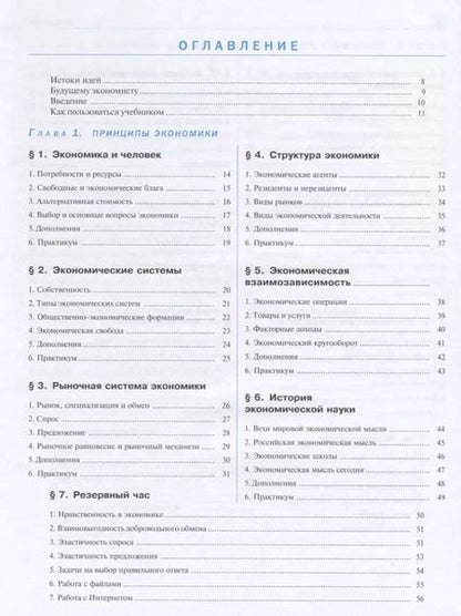 Фотография книги "Алексей Киреев: Экономика. 10-11 классы. Учебник. Углубленный уровень. ФГОС"