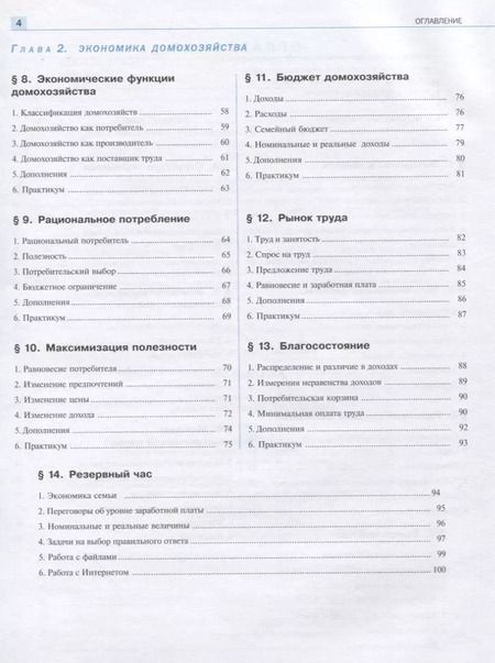 Фотография книги "Алексей Киреев: Экономика. 10-11 классы. Учебник. Углубленный уровень. ФГОС"