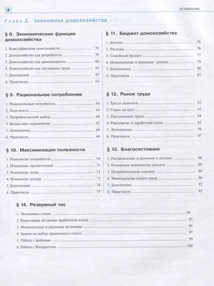 Фотография книги "Алексей Киреев: Экономика. 10-11 классы. Учебник. Углубленный уровень. ФГОС"