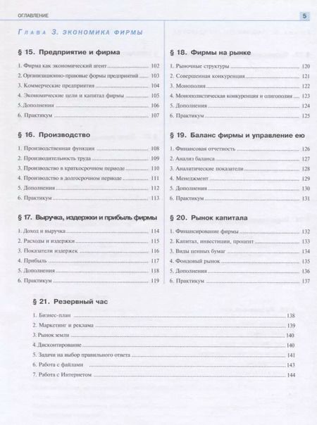 Фотография книги "Алексей Киреев: Экономика. 10-11 классы. Учебник. Углубленный уровень. ФГОС"