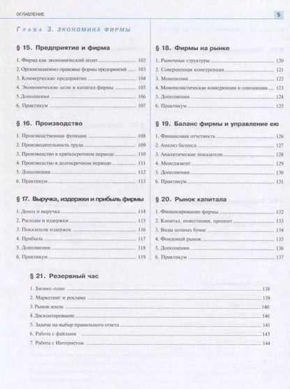 Фотография книги "Алексей Киреев: Экономика. 10-11 классы. Учебник. Углубленный уровень. ФГОС"