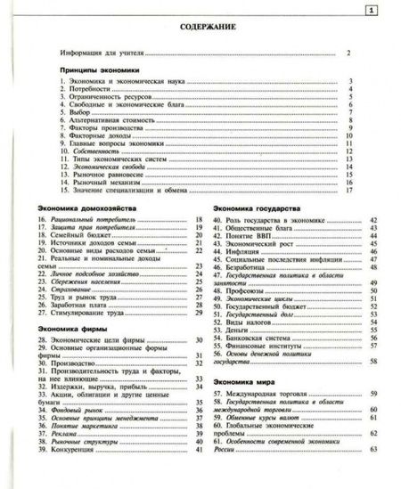 Фотография книги "Алексей Киреев: Экономика. 10-11 классы. Универсальная рабочая тетрадь. Базовый уровень"