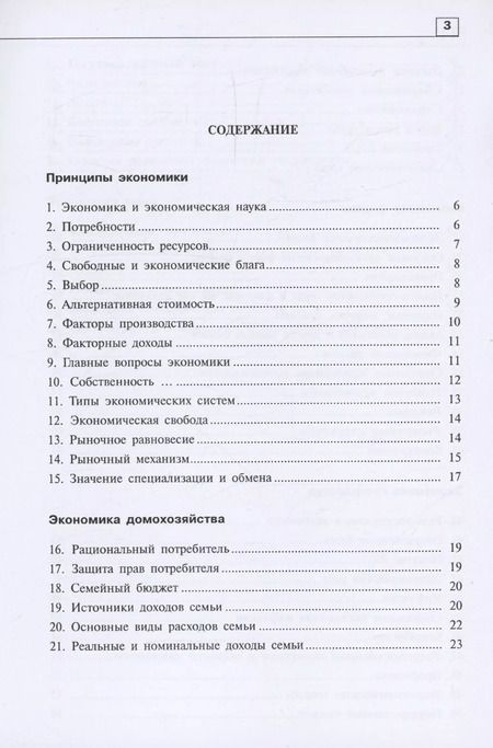 Фотография книги "Алексей Киреев: Рекомендации по выполнению заданий универсальной рабочей тетради по экономике для 10-11 классы"
