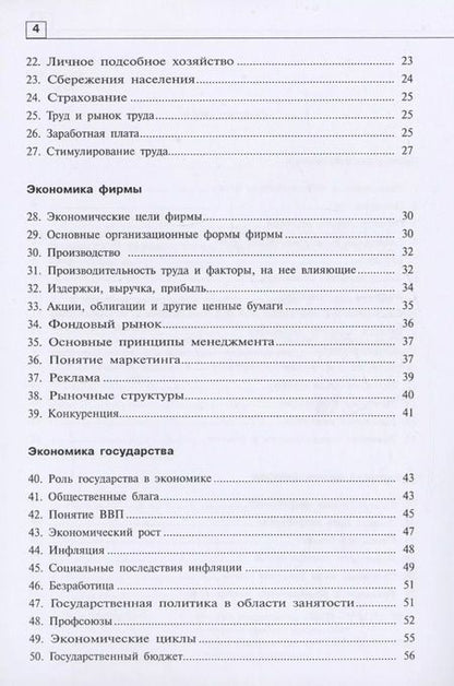 Фотография книги "Алексей Киреев: Рекомендации по выполнению заданий универсальной рабочей тетради по экономике для 10-11 классы"
