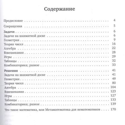 Фотография книги "Алексей Кириллович: Нестандартные задачи из запасников математических олимпиад"