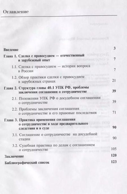 Фотография книги "Алексей Кирсанов: Досудебное соглашение о сотрудничестве. Анализ, практика, выводы"