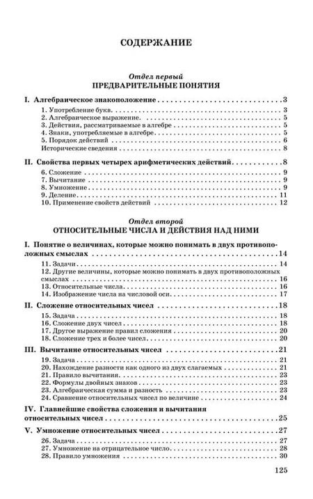 Фотография книги "Алексей Киселев: Алгебра. Часть 1. Учебник для 6-7 классов"
