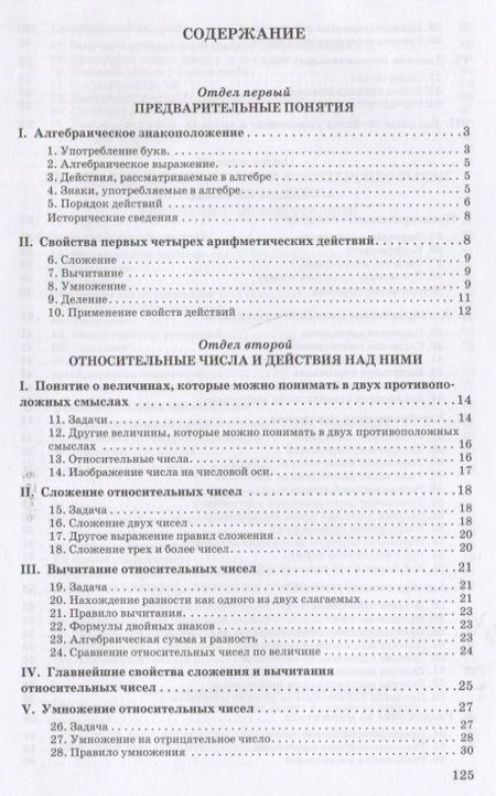 Фотография книги "Алексей Киселев: Алгебра. Часть 1. Учебник для 6-7 классов"