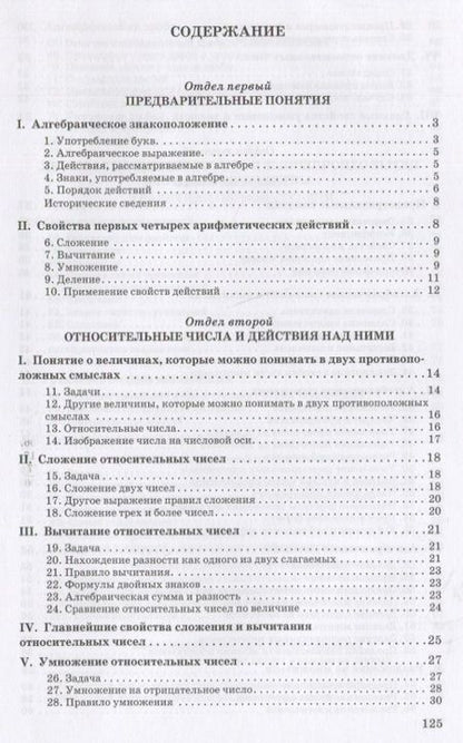 Фотография книги "Алексей Киселев: Алгебра. Часть 1. Учебник для 6-7 классов"