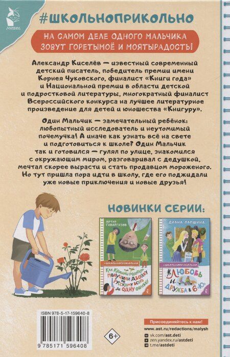 Фотография книги "Алексей Киселев: Про Одного Мальчика"