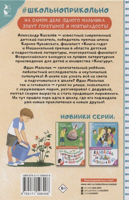 Фотография книги "Алексей Киселев: Про Одного Мальчика"