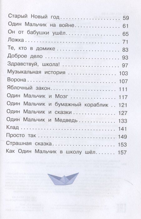 Фотография книги "Алексей Киселев: Про Одного Мальчика"