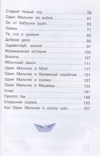 Фотография книги "Алексей Киселев: Про Одного Мальчика"