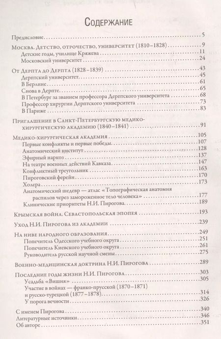 Фотография книги "Алексей Киселёв: Николай Пирогов"