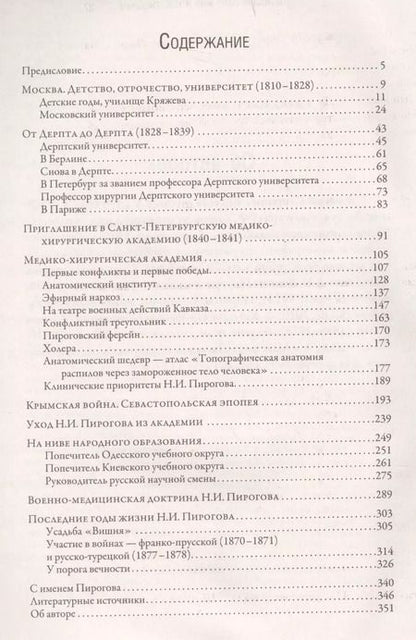 Фотография книги "Алексей Киселёв: Николай Пирогов"