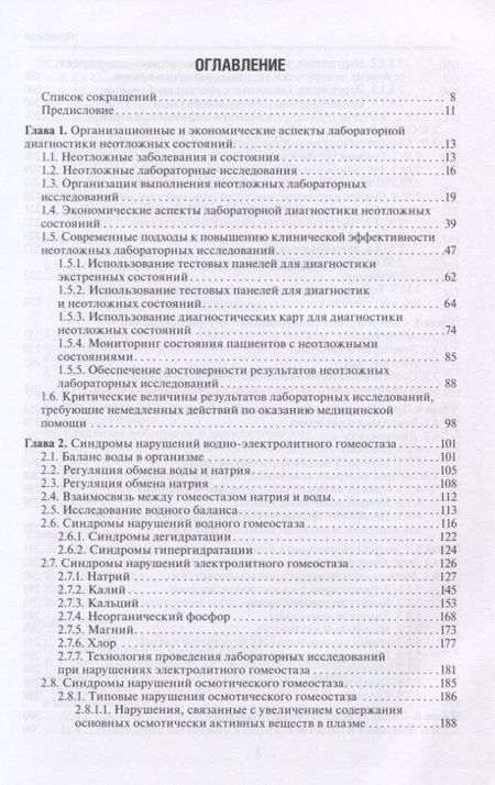 Фотография книги "Алексей Кишкун: Диагностика неотложных состояний. Руководство для специалистов клинико-диагностической лаборатории"