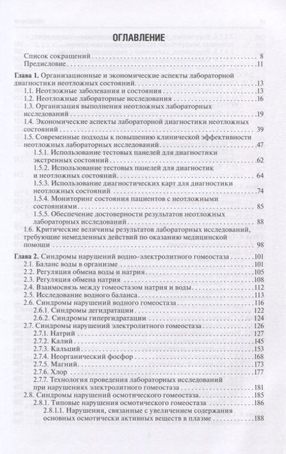 Фотография книги "Алексей Кишкун: Диагностика неотложных состояний. Руководство для специалистов клинико-диагностической лаборатории"