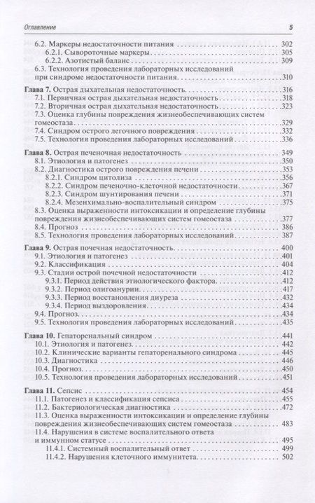 Фотография книги "Алексей Кишкун: Диагностика неотложных состояний. Руководство для специалистов клинико-диагностической лаборатории"