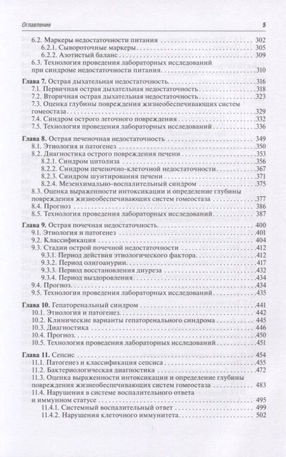 Фотография книги "Алексей Кишкун: Диагностика неотложных состояний. Руководство для специалистов клинико-диагностической лаборатории"