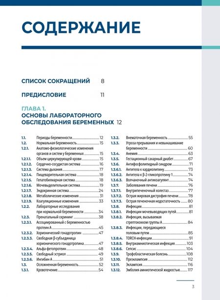 Фотография книги "Алексей Кишкун: Лабораторные исследования в акушерстве. Руководство"