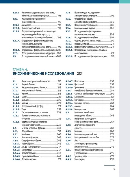 Фотография книги "Алексей Кишкун: Лабораторные исследования в акушерстве. Руководство"