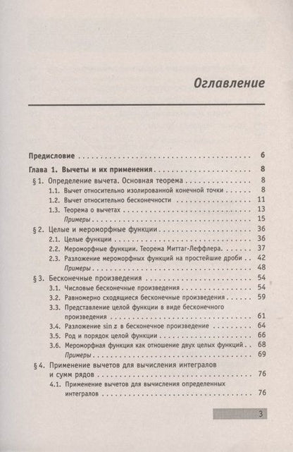 Фотография книги "Алексей Климентьевич: АнтиДемидович. Том 4. Часть 3: Вычеты и их применения, некоторые общие вопросы геометрической теории аналитических функций. Справочное пособие по высшей математике. Том 4: Функции комплексного переменного: теория и практика."